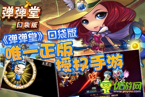 修炼无边 《弹弹堂》口袋版千锤百炼终登顶