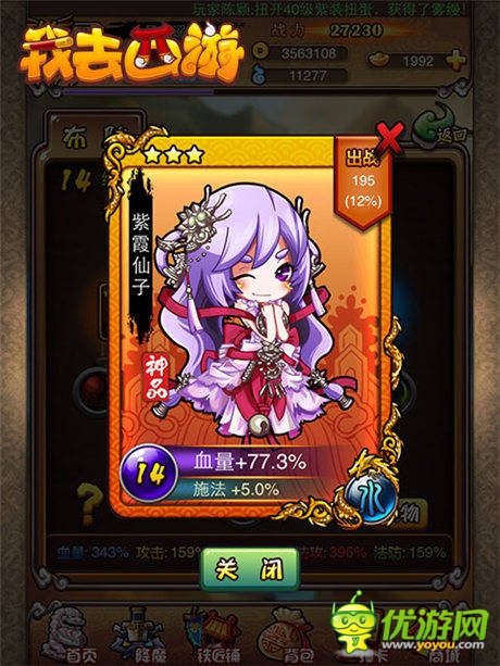 女神女妖统统到碗里来!《我去西游》宅男最爱阵型