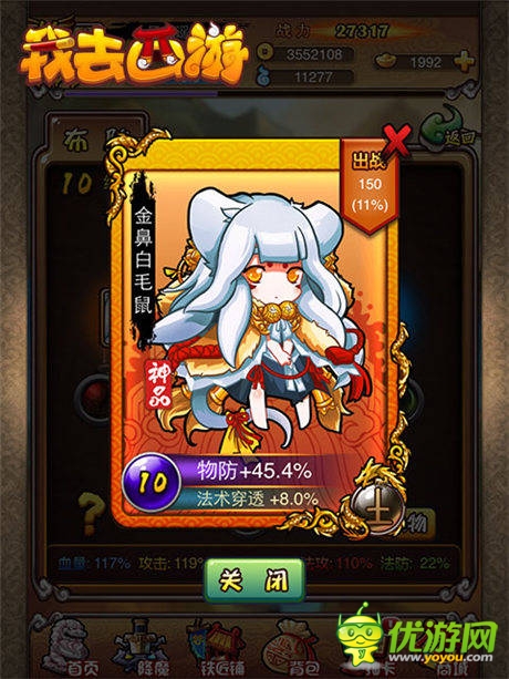 女神女妖统统到碗里来!《我去西游》宅男最爱阵型