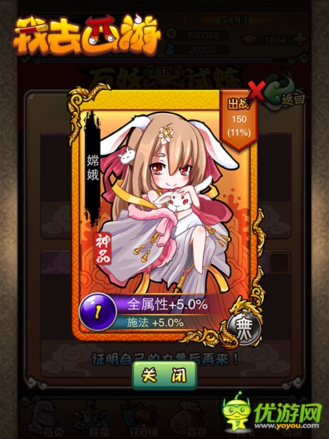 女神女妖统统到碗里来!《我去西游》宅男最爱阵型