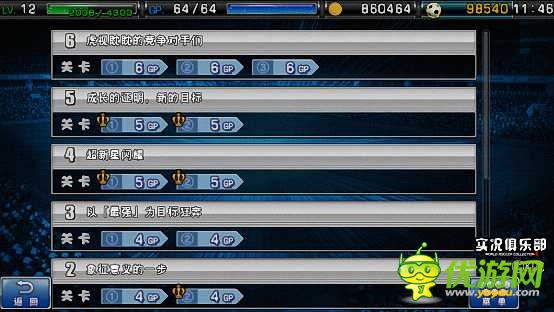 实况俱乐部截图欣赏