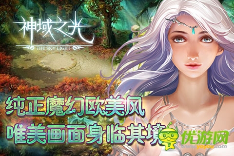 绝版欧美魔幻手游 《神域之光》明日开启不删档内测