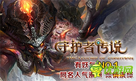 《守护者传说》5.7英雄内测今日开启！