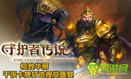 《守护者传说》5.7英雄内测今日开启！