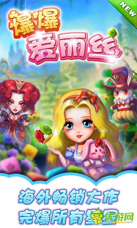 《爆爆爱丽丝》梦幻封测 5月15日见证不凡