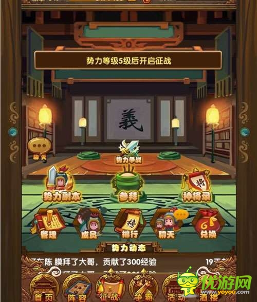 激战在即!《我大哥叫刘备》势力锋芒毕露