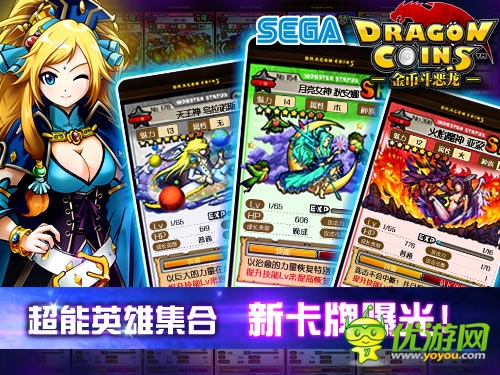 《金币斗恶龙》超强新卡片组合大揭秘！