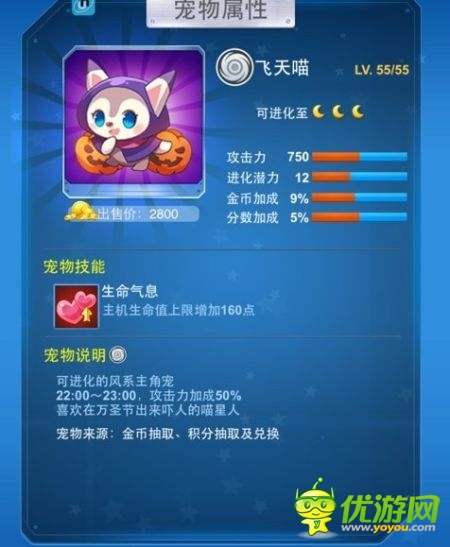 《全民飞机大战》新版本飞天喵属性介绍