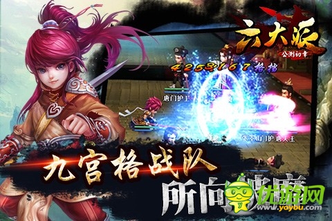 热血武侠《六大派》九宫格战队所向披靡 ！