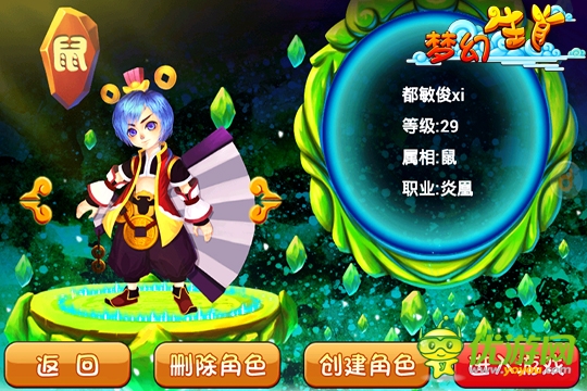 角色多种多样《梦幻生肖》19日即将公测