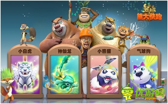 《熊大快跑》跑酷手游 养成类小宠们提前报到