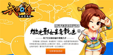 巅峰武侠开幕大典 《武侠Q传》新版“风云再起”今日公测