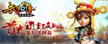 巅峰武侠开幕大典 《武侠Q传》新版“风云再起”今日公测