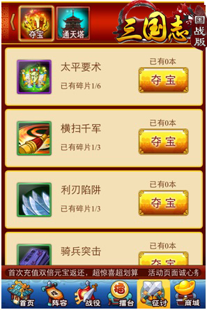 万人抢夺战《三国志国战版》夺宝系统