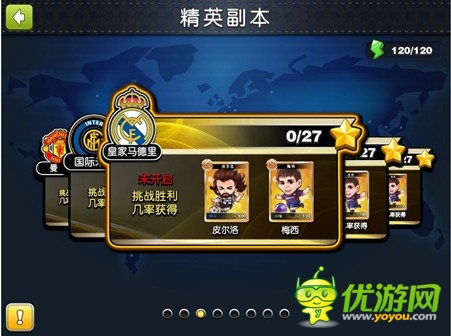 复活不是梦 《足球大逆袭》精英玩法大揭秘