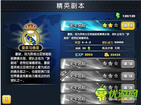 复活不是梦 《足球大逆袭》精英玩法大揭秘