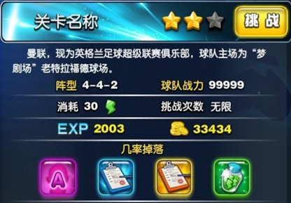 复活不是梦 《足球大逆袭》精英玩法大揭秘