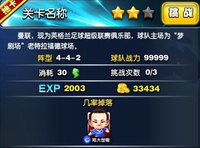 复活不是梦 《足球大逆袭》精英玩法大揭秘