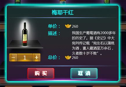 上流社会的生活《摇你魅》教你品名酒