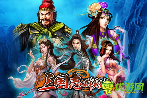 诸侯纷争 《三国志群英传》公测泄露