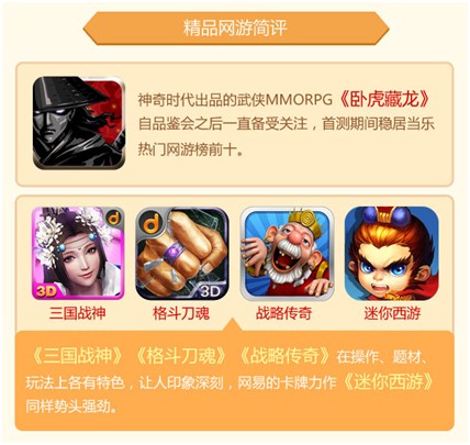 当乐4月游报：首发游戏67款 卡牌游戏占半