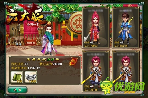 《六大派》两大阵营 龙虎斗