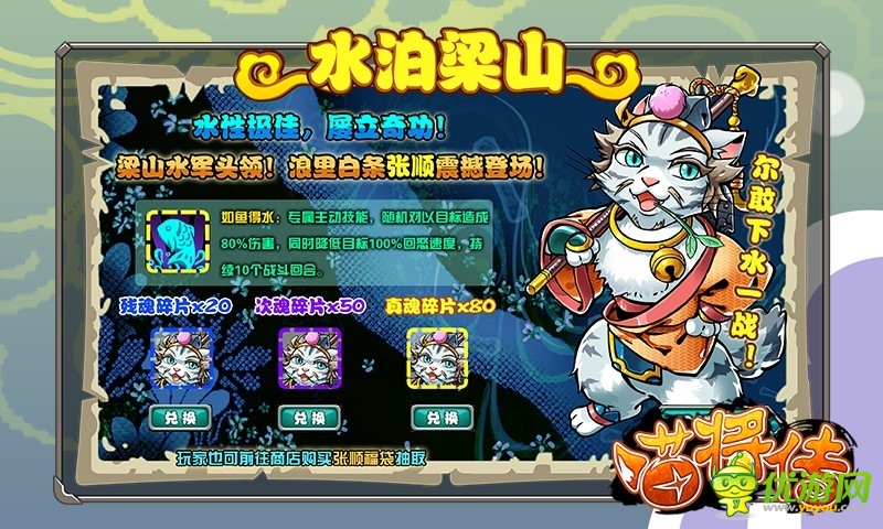 高能乱斗《喵将传》叫板浪里白条张顺