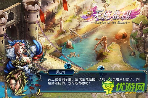 经典重生之 后宫：《新天使帝国》四大创新