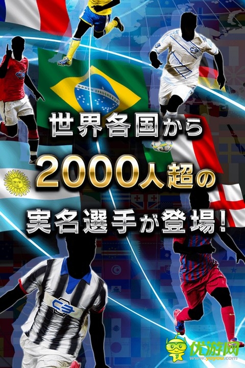 巴西世界杯手游《冠军11人》特色玩法曝光