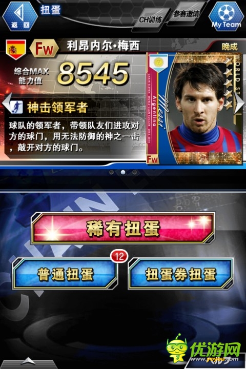 巴西世界杯手游《冠军11人》特色玩法曝光