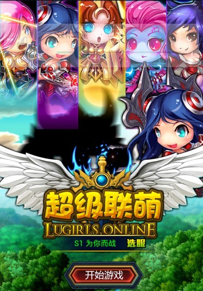 首服现场直播 《超级联萌》六重厚礼与女神齐飞