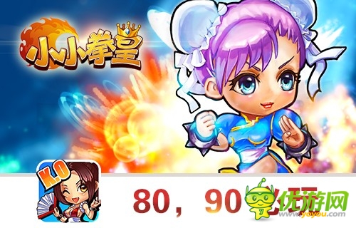 21秒上头条 《小小拳皇》逆袭之路