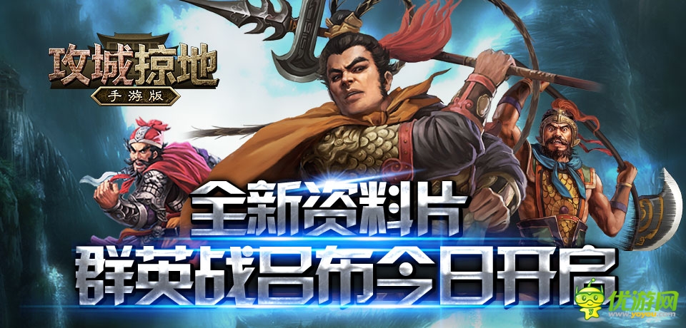  手游《攻城掠地》月总流水 或许已破亿！