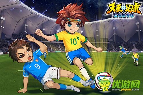 国内第一足球手游《天天足球-实况世界杯》今日iOS限免