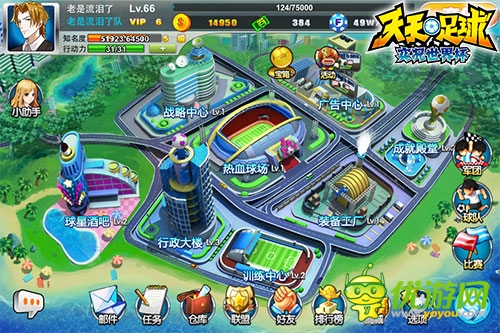 国内第一足球手游《天天足球-实况世界杯》今日iOS限免