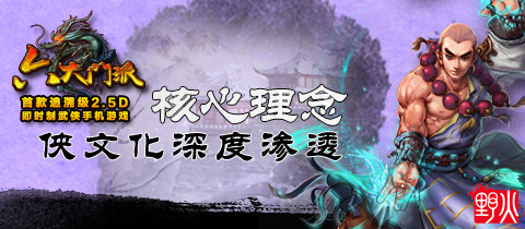 手游《六大门派》核心理念 侠文化深度渗透