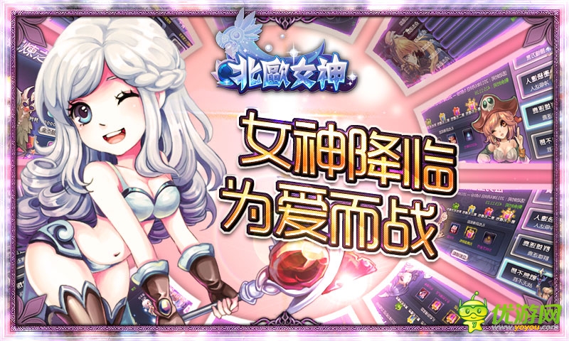 北欧女神截图欣赏