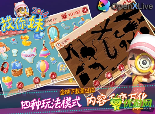 眼力比拼热潮来袭《找你妹2014》WP版本为爱寻找