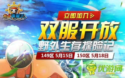 《热血海贼王》安卓版双服开放 野外生存探险记