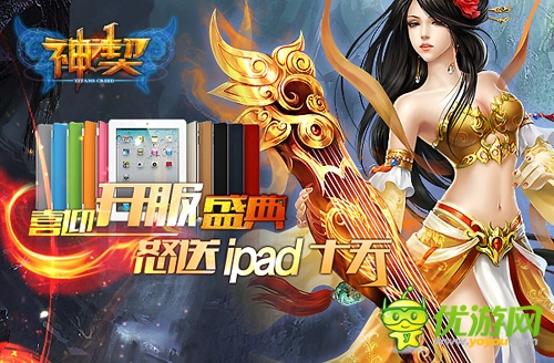 《神契》首测在即 活动抢先看嗨翻不是罪