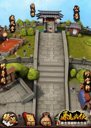 兄弟去哪儿？《暴走武侠》开启帮派召集令