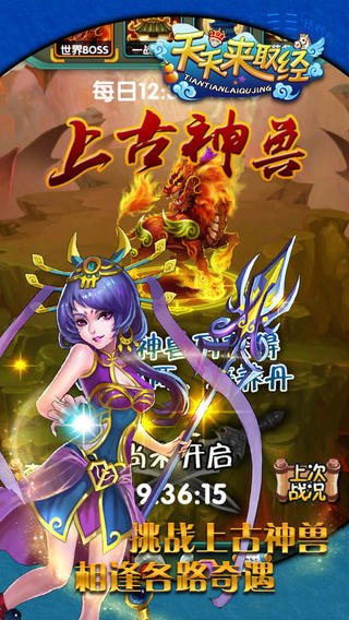 天天来取经截图欣赏