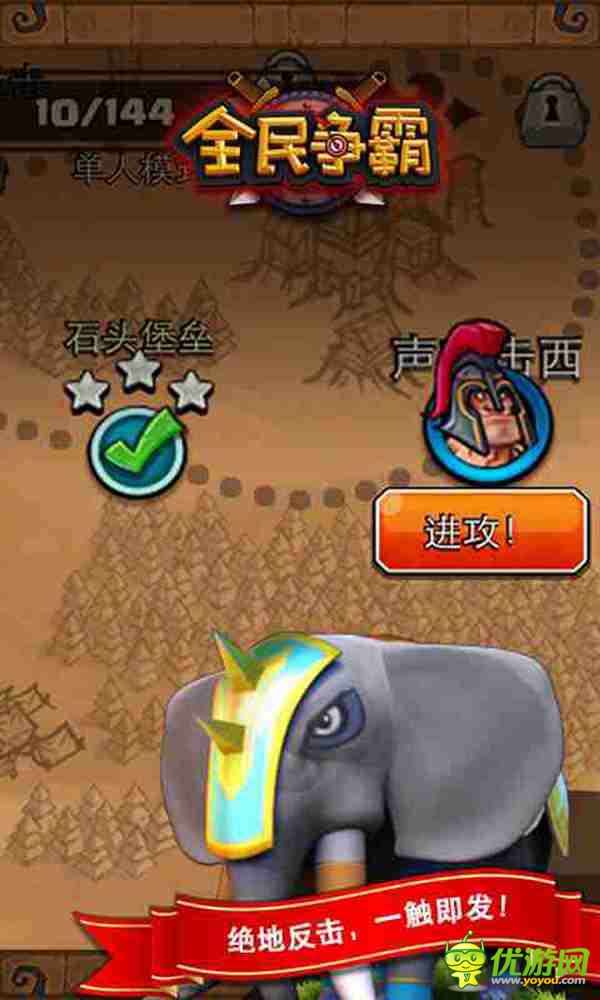 全民争霸截图欣赏