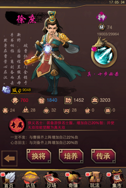 得神将者得天下《乱世曲》顶级武将推荐