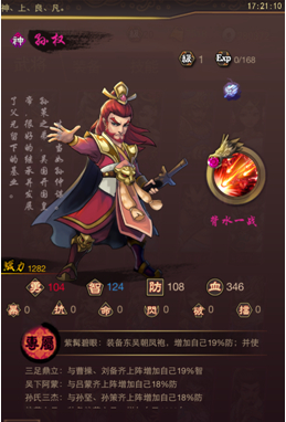 得神将者得天下《乱世曲》顶级武将推荐