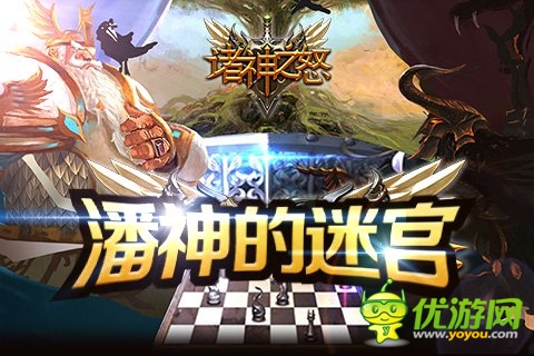 《诸神之怒》之潘神的迷宫