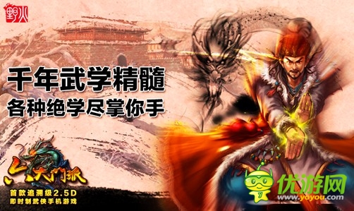 玩大的 《六大门派》追溯那些年的武侠梦