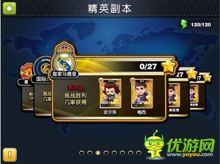 2014首款世界杯手游《足球大逆袭》iOS今日上线 