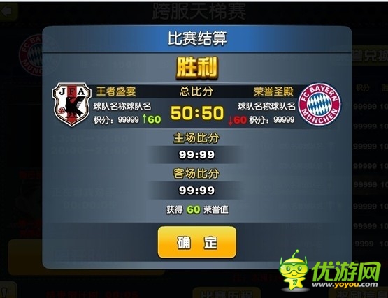 2014首款世界杯手游《足球大逆袭》iOS今日上线 