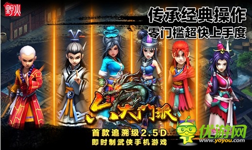 《六大门派》封测感恩 武侠造梦也疯狂